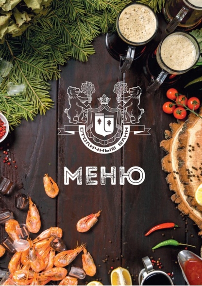 Меню ресторана